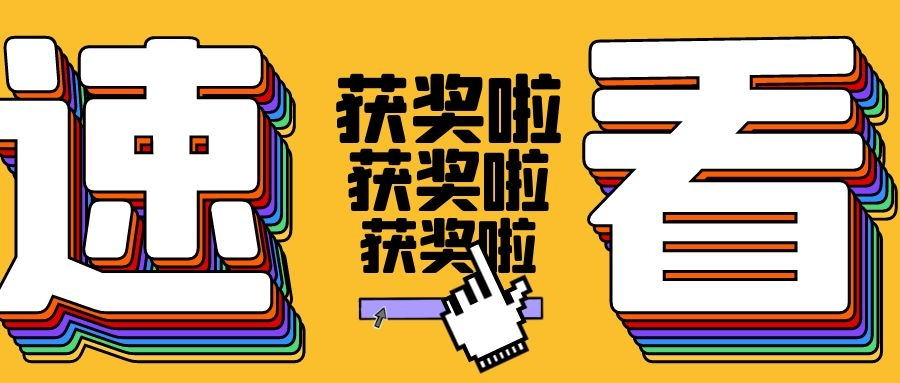又獲獎(jiǎng)啦！必達(dá)喜提2020年全國(guó)“質(zhì)量月”兩項(xiàng)大獎(jiǎng)