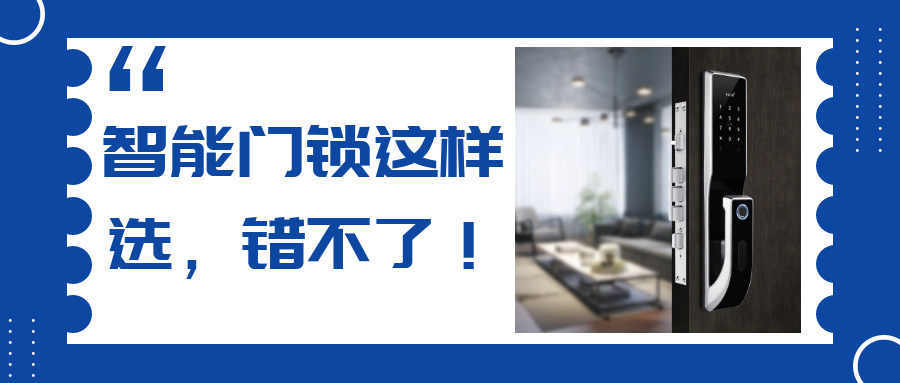 挑剔的人，是怎么挑選智能門鎖的？